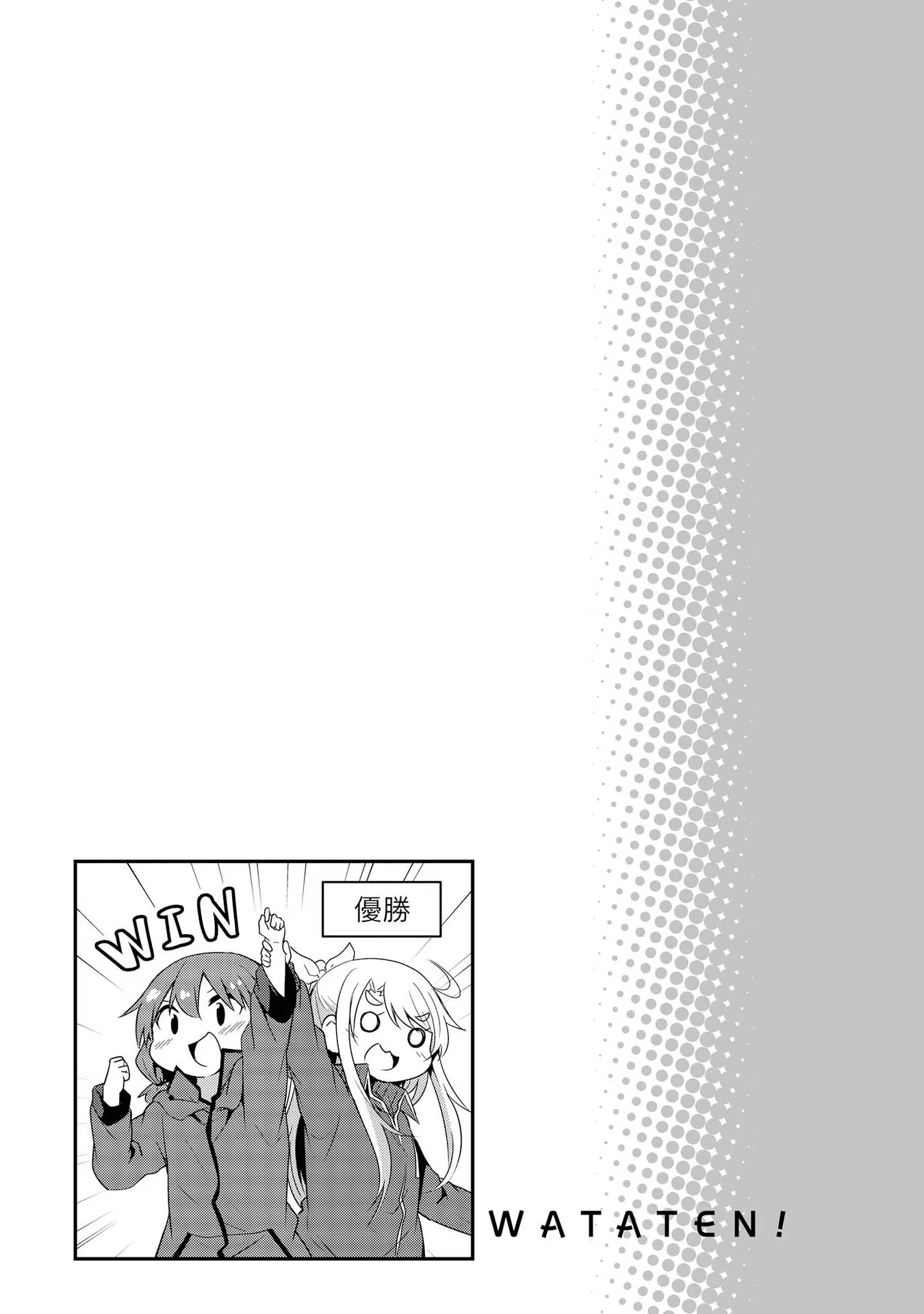 Watashi ni Tenshi ga Maiorita! - Chapter 23 - Page 9